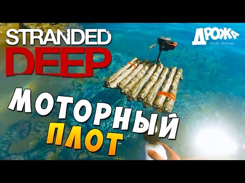 Stranded Deep ~10~Двигатель