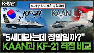 [K-방산] '자칭 5세대' KAAN 공개…한국 KF-21 생산현장과 비교해보니 (KAAN vs KF-21)