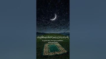 أواخر سورة الفرقان 61-77 - ياسر الدوسري