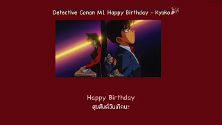 Detective Conan Movie1 Happy Birthday - Kyoko THAISUB