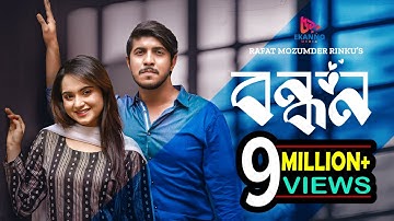 BONDHON | বন্ধন | Eid Natok | Tawsif Mahbub | Keya Payel | Tarik Anam Khan | Bangla New Natok 2023