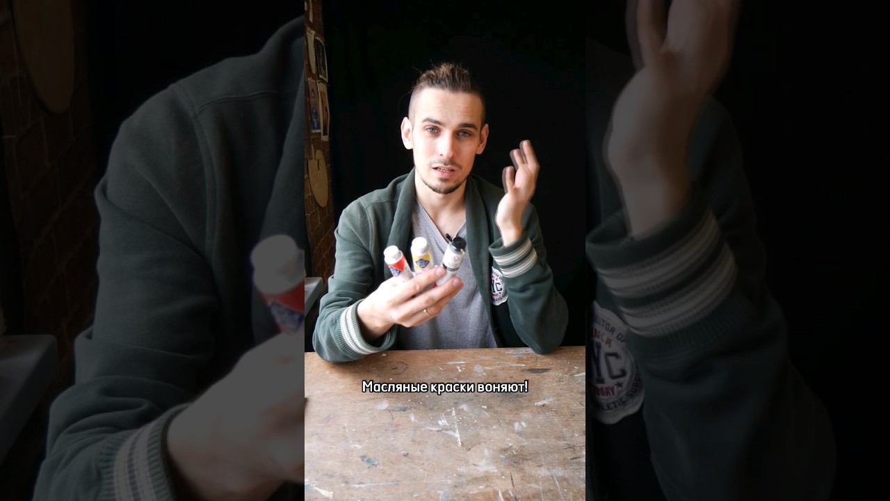 МАСЛЯНЫЕ КРАСКИ ВОНЯЮТ?