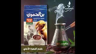 Very Short Instagram Motion Video For Alhamaoi Arabic Coffee