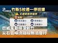 颱風巴威襲台引發嚴重災情與交通電力中斷