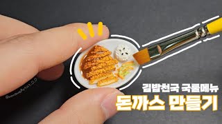 김밥천국 국룰메뉴 돈까스 