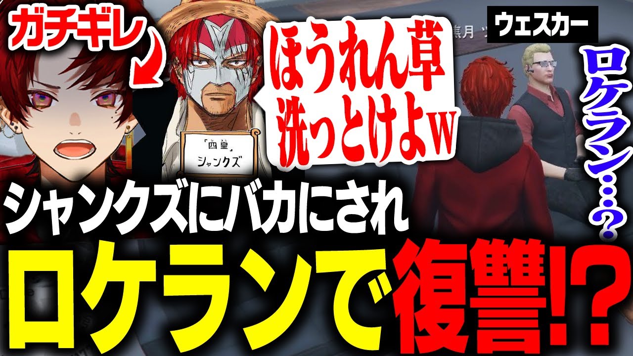 シャンクズをロケランで爆破するためにウェスカーに交渉しに行くツルギ【柊ツルギ/ストグラ】