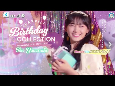 【ユニエア】山﨑天 生誕ガチャ画面 ムービー【2023/09/28】
