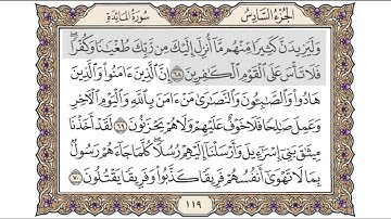 القرآن الكريم الصفحة ( 119 ) للشيخ محمد أيوب رحمه الله تعالى