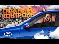 🛣️КАК ПЕРЕСТАТЬ бояться садиться за руль? Рассказываем и показываем в 360°