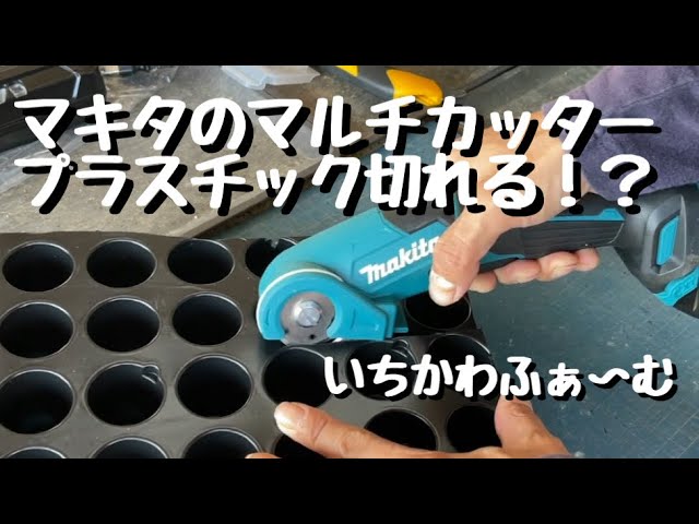 マキタ CP100DSH - YouTube