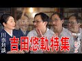 【吉田悠軌特集】吉田悠軌さんの登場回まとめ! 怪談・オカルト研究家の吉田悠軌さんのケムール『怪談一服』×【川奈怪談】コラボ全3回を一挙公開! 面白くて怖くてタメになる怪談×対談のはじまりはじまり!