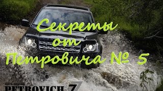 Secrets from Petrovich №5 Land Rover Freelander 2