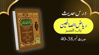 Dars-e-Hadith – Riyad-us-Saliheen | Book of Patience (Bab-us-Sabr)