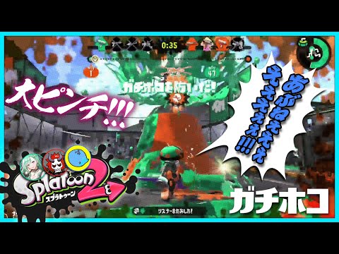 絶体絶命からの大逆転!?パチ誤算でスプラ２！ガチホコ編【#らっだぁ切り抜き】
