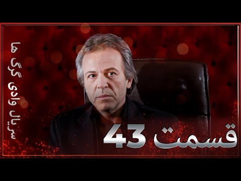 سریال وادی گرگ ها 43 قسمت را تماشا کنید Farsi Dubbed