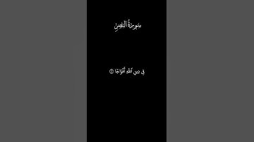 تلاوة خاشعة | سورة النصر | سعود الشريم