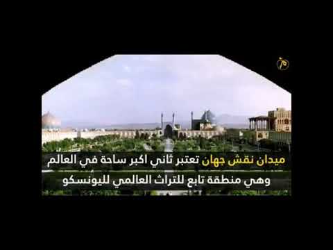 المحميات الطبيعية في ايران 