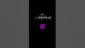 سوره النمل {٨٦ - ٨٨} ياسر الدوسري