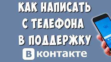 Как написать в рекламную поддержку ВК