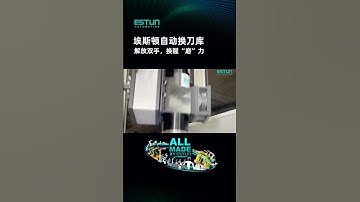 📣 ESTUN Robot Automatic Tool Changing