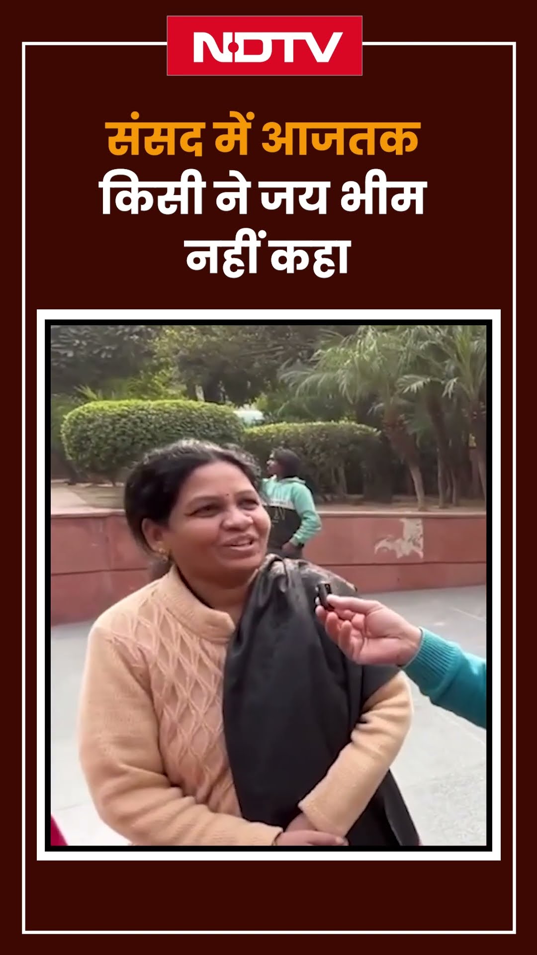 Parliament Row: संसद में आजतक किसी ने जय भीम नहीं कहा