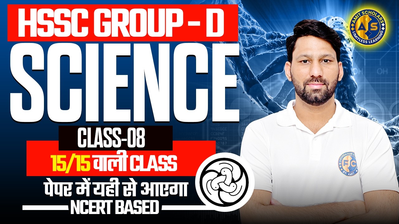 HSSC Group D Science Classes | Previous Year Questions (PYQ) + Most Expected MCQs | Class 05