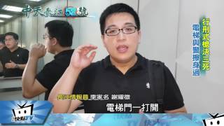 20170623中天新聞　行刑式槍決三死　長江情報員揭密