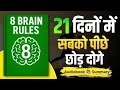 Reset Your Brain in 21Days | Full Audiobook Summary in Hindi | Change Your Mindset, Change Your Life