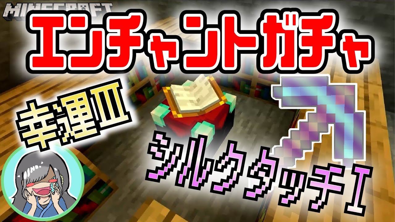 マイクラ 狙うは夢のシルクタッチ ゾンビトラップを駆使して連続ガチャ マインクラフト 女性実況 初心者 Part２7 マイクラ動画まとめ