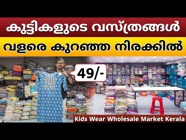 റെഡിമെയ്ഡ് കുർത്തി മൊത്തവ്യാപാര വിപണി കേരളം | low Investment Business Ideas #businessideas