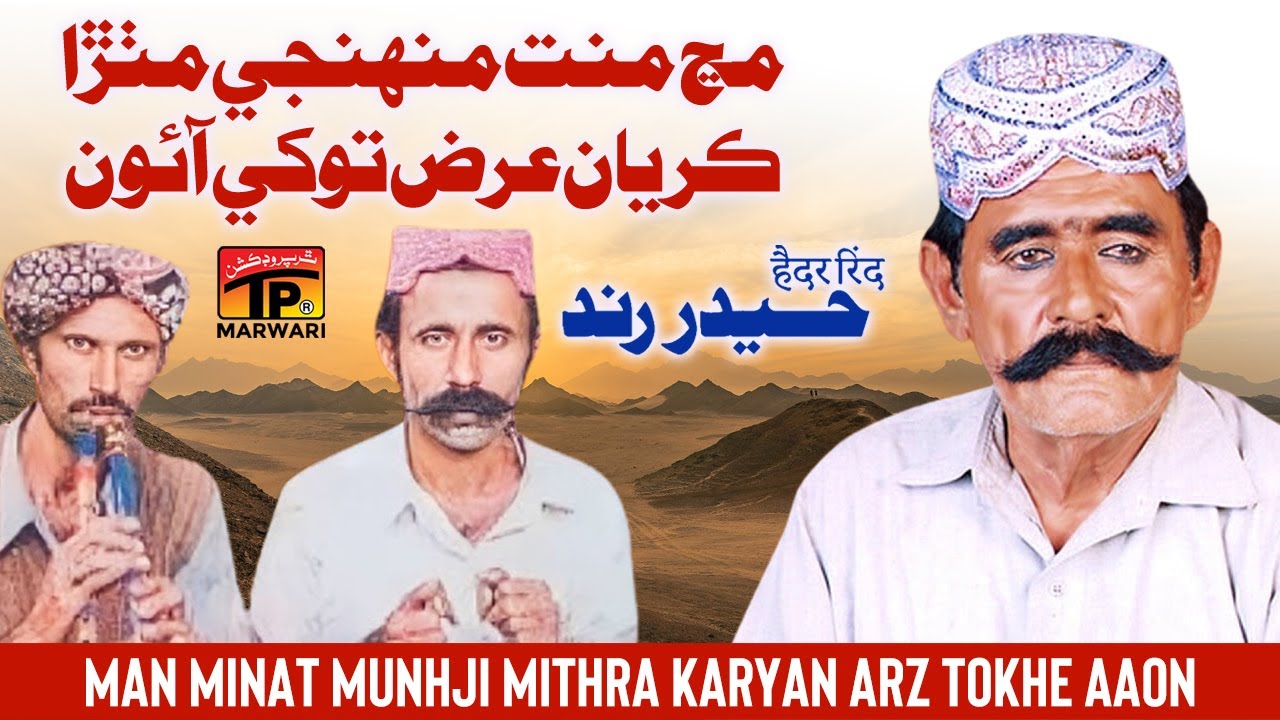 Man Minat Munhji Mithra Karyan Arz Tokhe Aaon | Haider Rind | TP ...