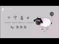 中毒 Cover By 扬扬扬 中毒 Cover By 扬扬扬