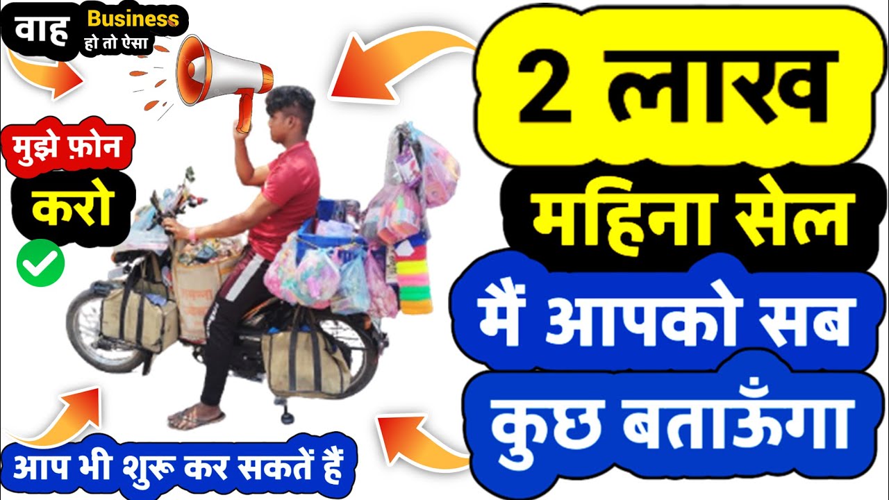 2 लाख महीनें का सेल | ₹5,000 से शुरू करें | Roadside Business Ideas 2023 | Most Profitable Business
