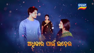 Anuradha | 21st July 2024 | Episodic Promo-273 | Tarang TV | Tarang Plus