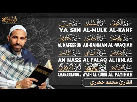 رقية للبيت سورة البقرة، يس، الواقعة، الرحمن، الملك، الإخلاص، المعوذات 💚 شفاء وبركة وحفظ من الشيطان
