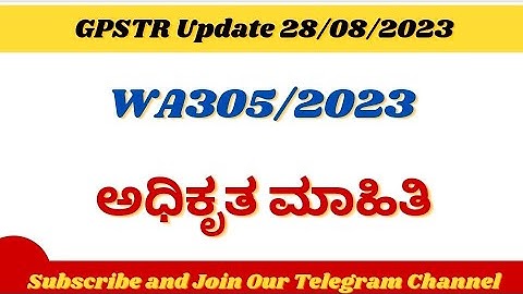 GPSTR 2022| Official Info | Case Adjourned to 30th August? Jnana Deevige y