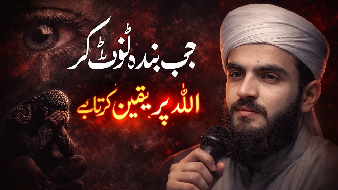 Kya Tum Hidayat Ke Qabil Ho?