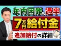 【12月13日時点: 追加給付の詳細等】7万円給付金/ 年内困難とする自治体が過半/ 低所得世帯の追加給付/ 振込時期の確認/ 年金・生活保護世帯も対象/ 厚労省の支援策/ 皆様のコメント 等