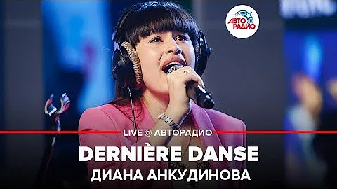 Joker song! Diana Ankudinova - Derniere Danse (live)