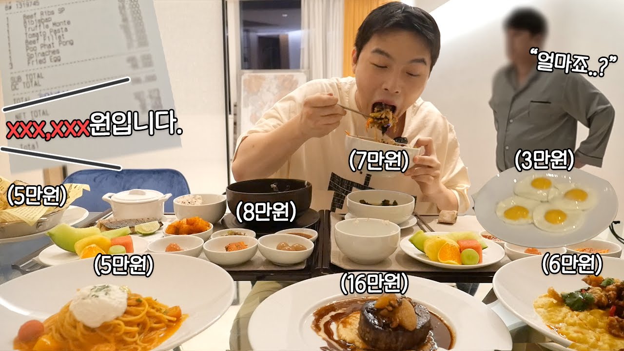비빔밥 7만원..계란후라이 2만원.. 대식가 유튜버의 시그니엘 룸서비스 최고급 먹방ㄷㄷㄷㄷ MUKBANG
