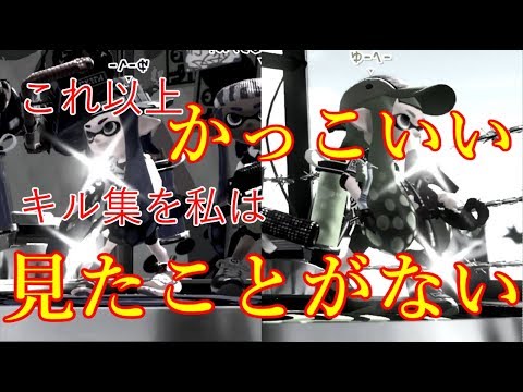 【キル集】これがマニュコラ,スパッタリーカンストだ！！！【スプラトゥーン２】