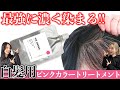 【白髪用カラートリートメント】カラー特化美容師が作ったビオルネを徹底解説!!