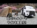 板倉のハイエース一人旅39【やり場のない木炭】