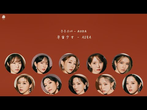 【韓繁中字】宇宙少女 - AURA