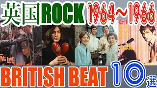 British Beat early 60s British band 10 must-listen albums