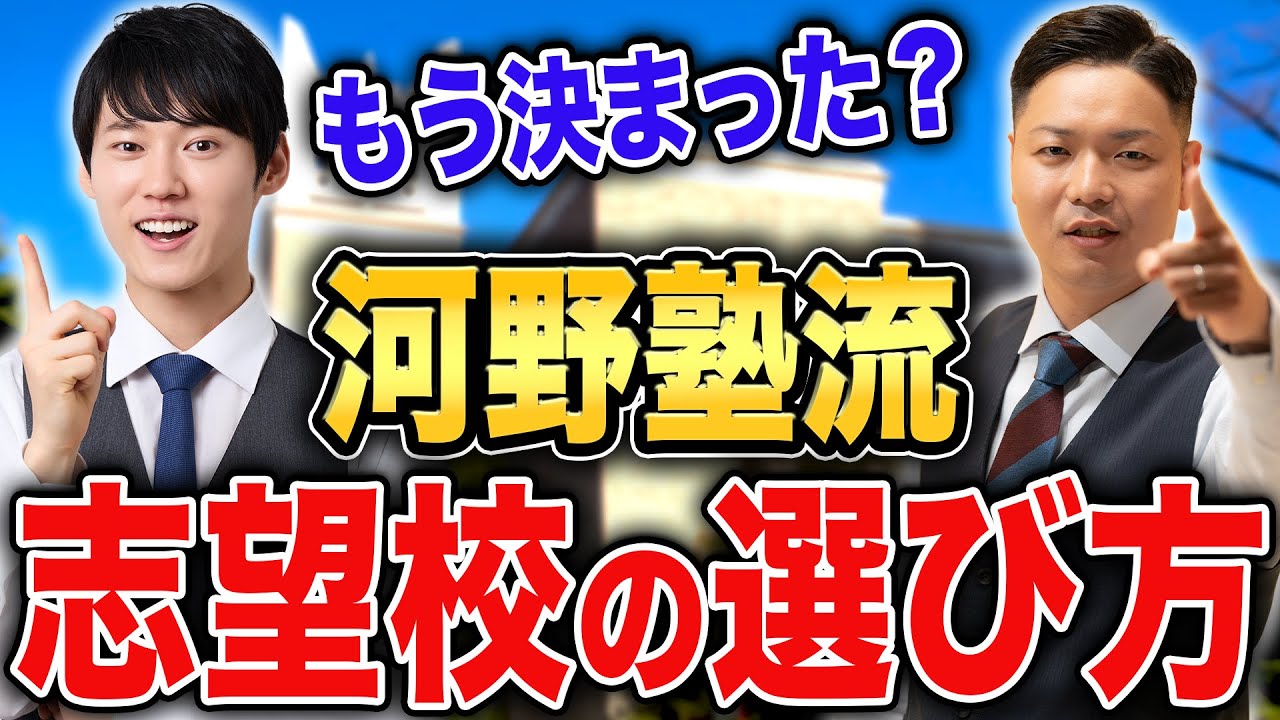 【志望校を決められていない人へ】第一志望を決めることで