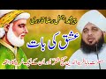 Hazrat baba fariduddin ganjshakar aur un ke aik mureed ka waqia  peer ajmal raza qadri  new bayan