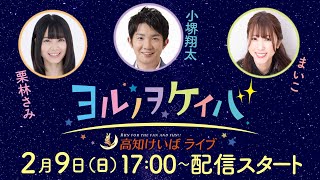 高知けいばの配信のサムネイル画像