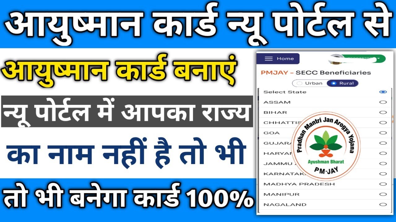 Ayushman bharat yojana new portal | ayushman card online apply all state | pmjay new portal launch