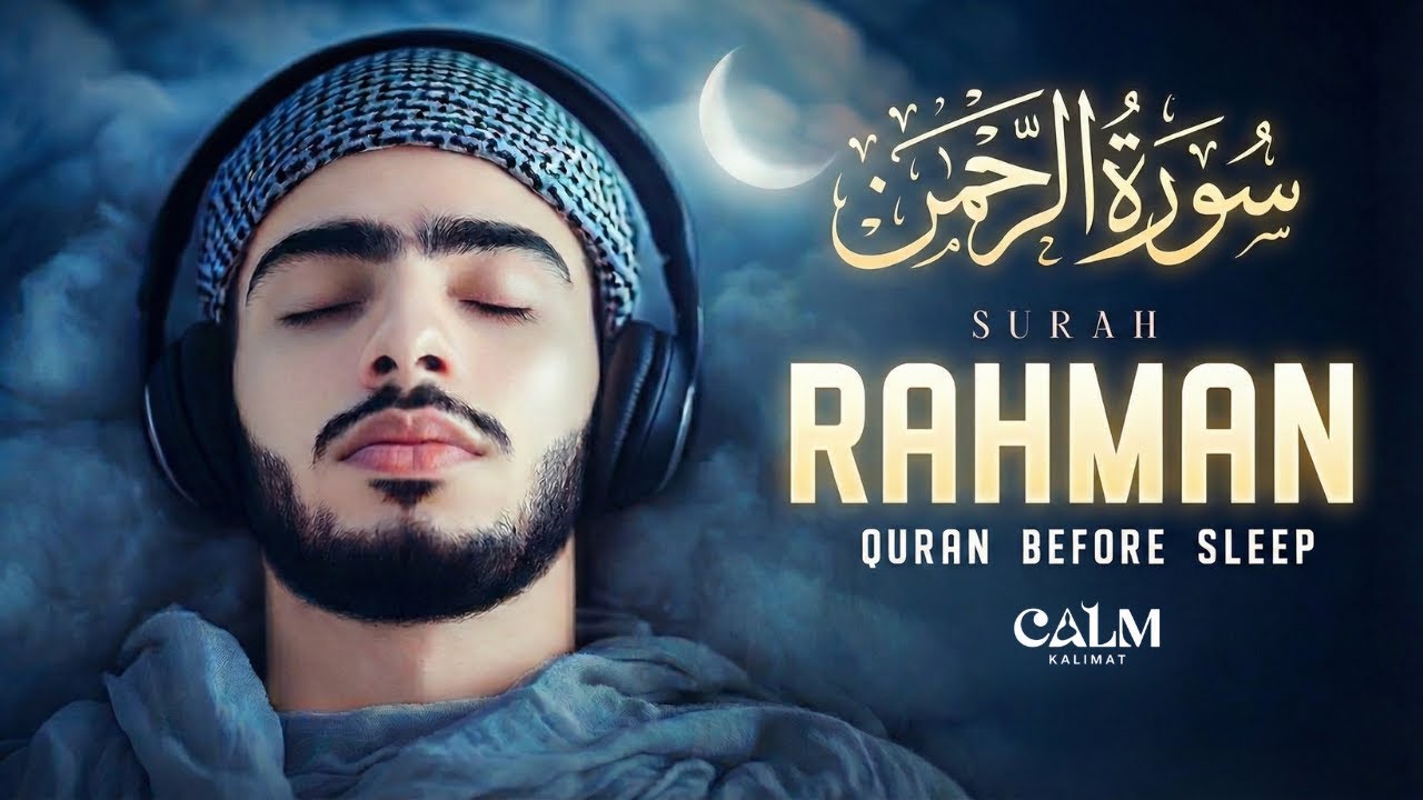 Surah Ar-Rahman سورة الرحمن | The Calm Your Heart Needed Tonight | Lofi Quran | #lofiquran